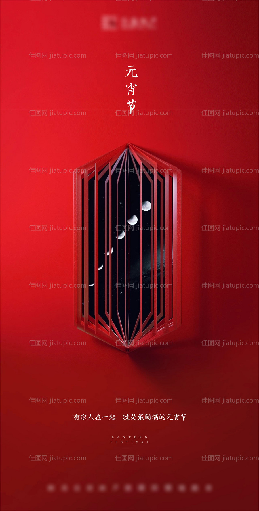 地产元宵节海报-源文件