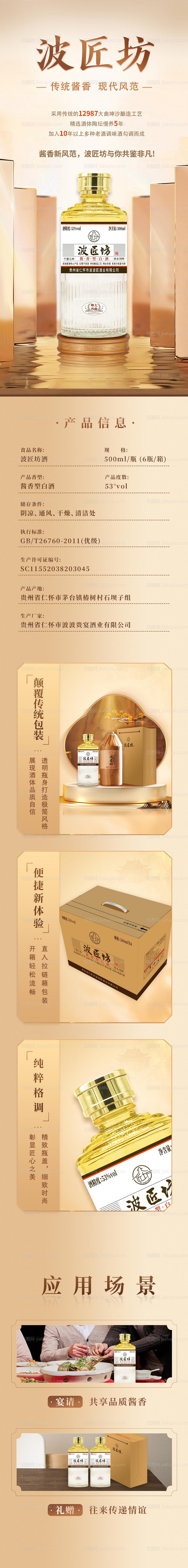 白酒产品详情页-源文件