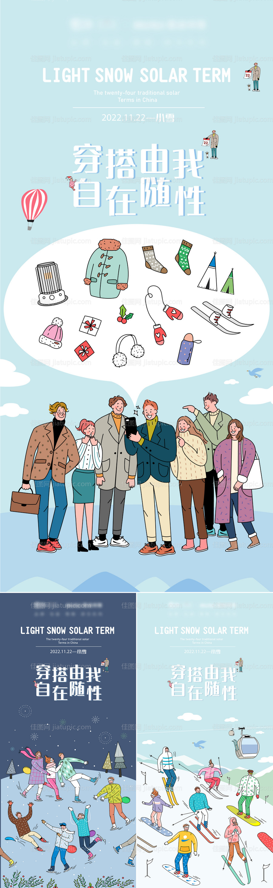 小雪节气海报-源文件