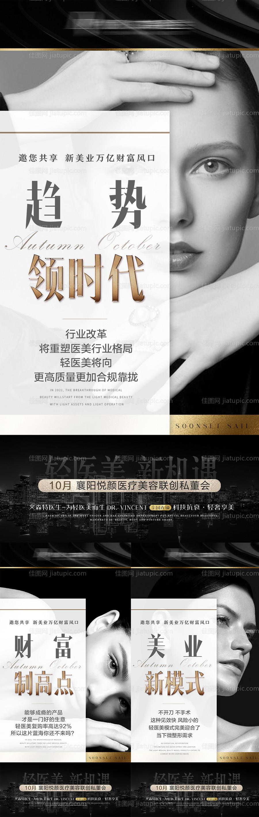 黑金医美开业招商系列海报-源文件