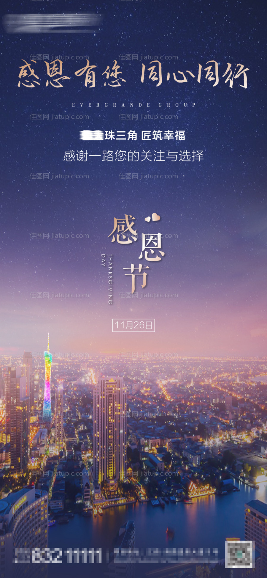 感恩节节日海报-源文件