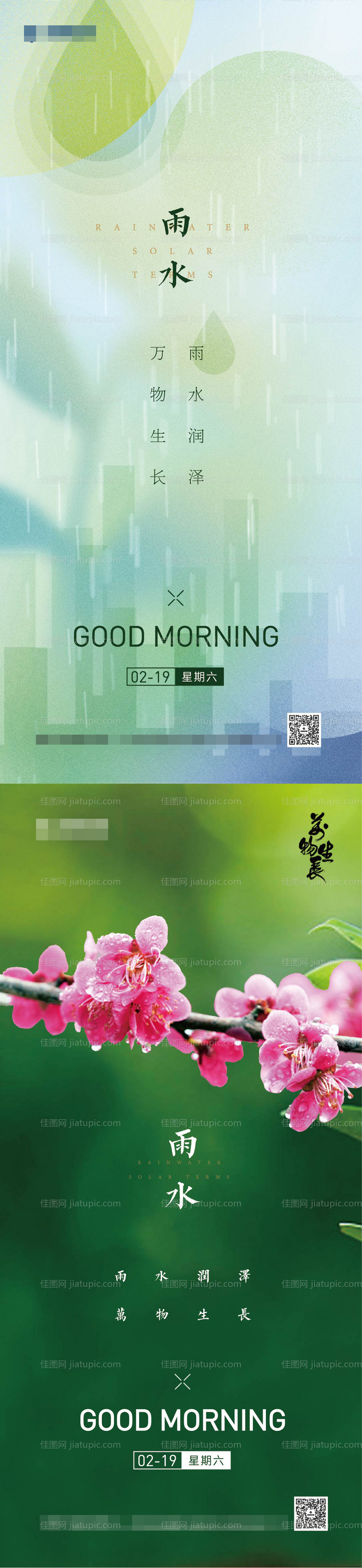 雨水节气系列海报-源文件