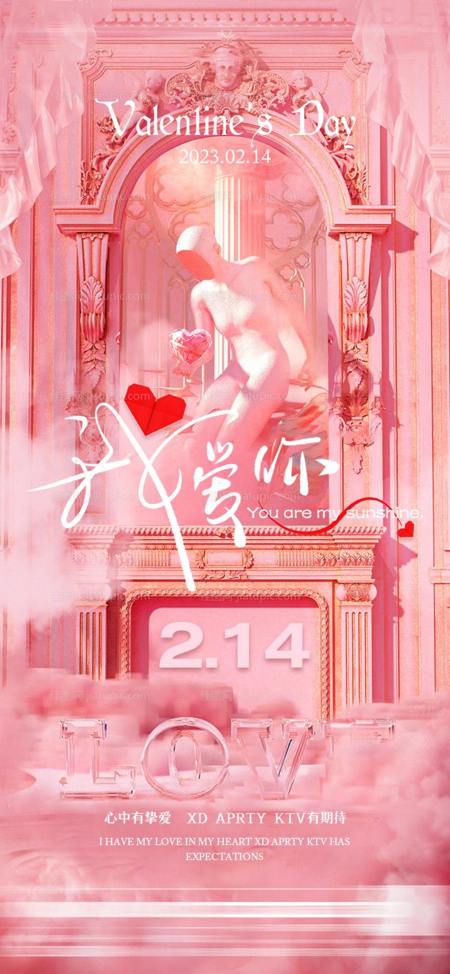 情人节海报-源文件