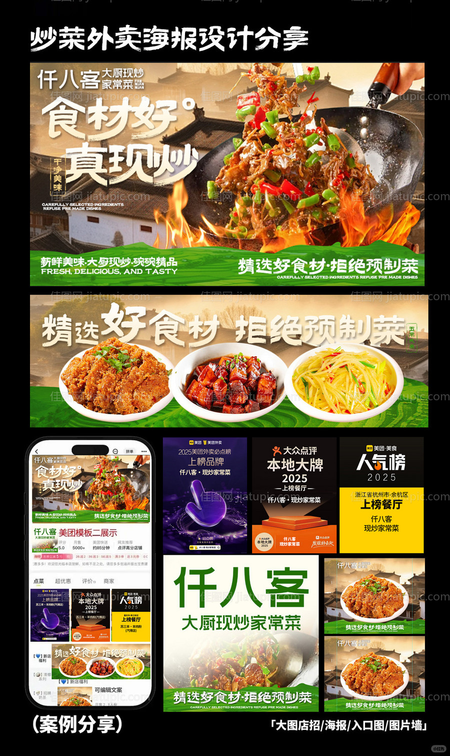 江西菜湖南菜炒菜外卖店三件套设计分享-源文件