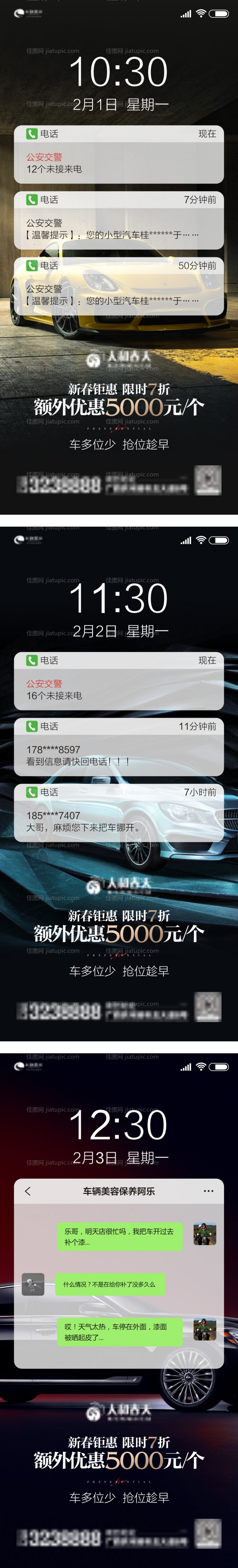 地产车位锁屏创意系列刷屏-源文件