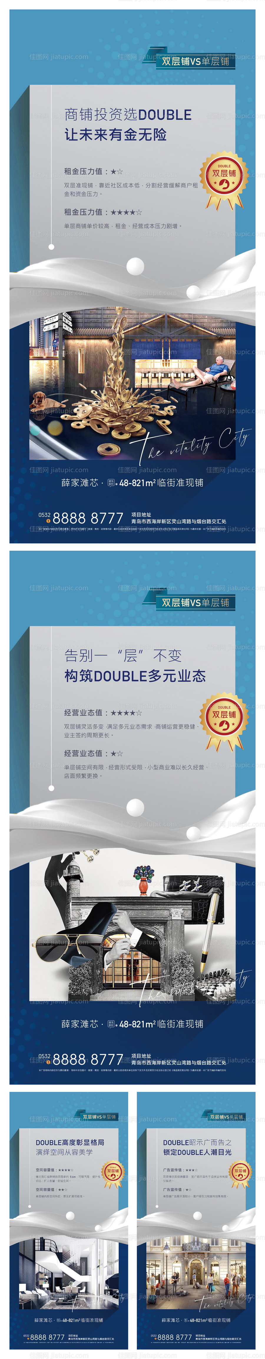 地产双层商铺loft准现铺海报-源文件