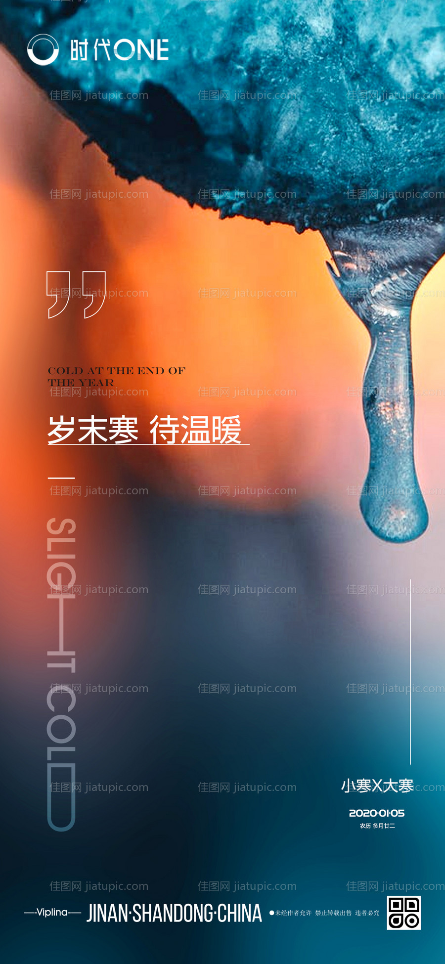 小寒大寒冰凌唯美海报-源文件