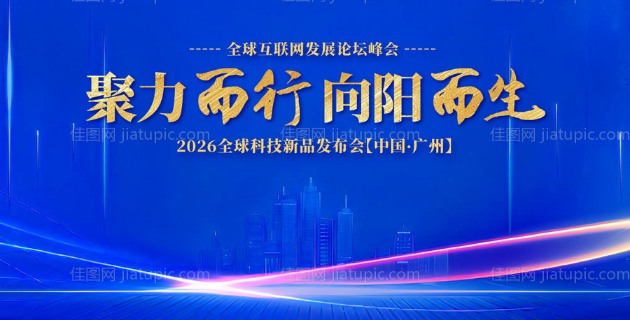 网络科技年会盛典背景板-源文件