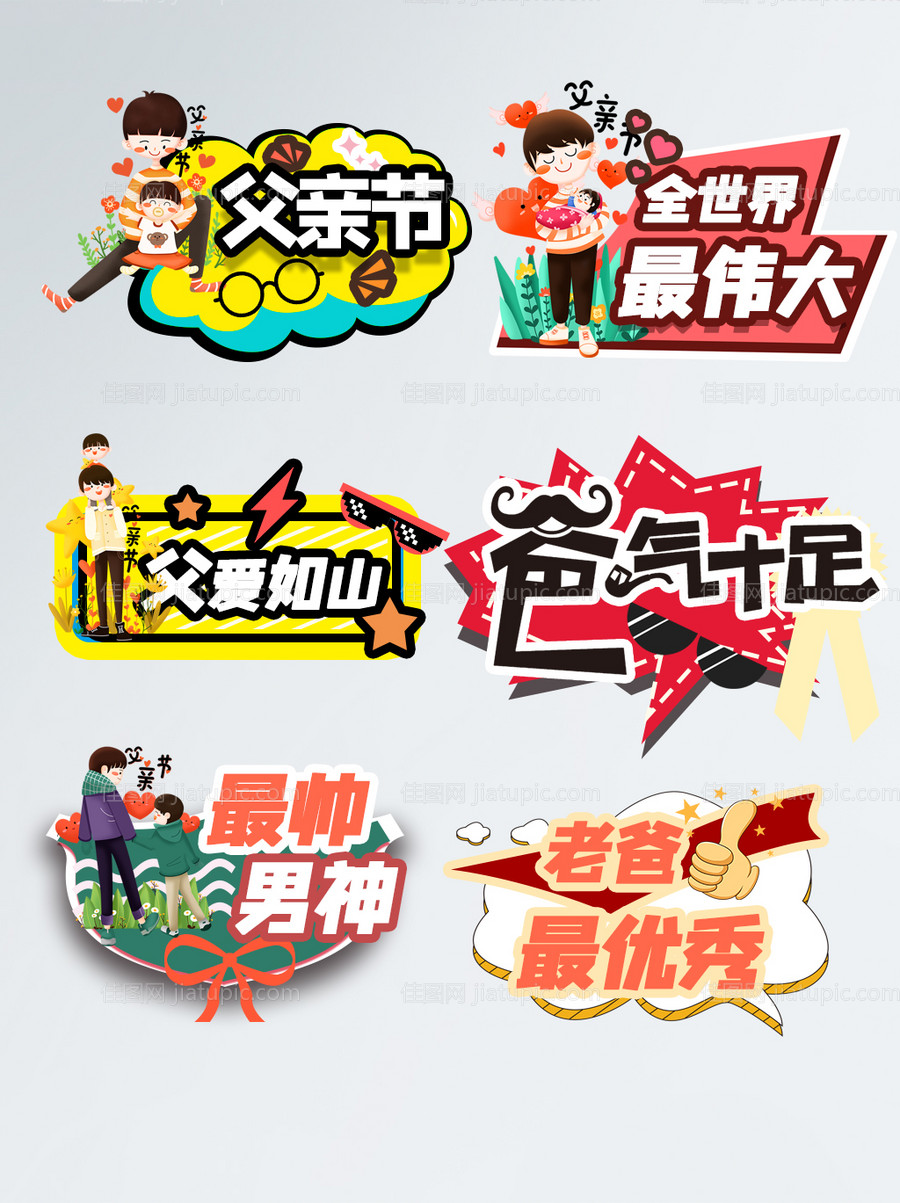 父亲节手举牌-源文件