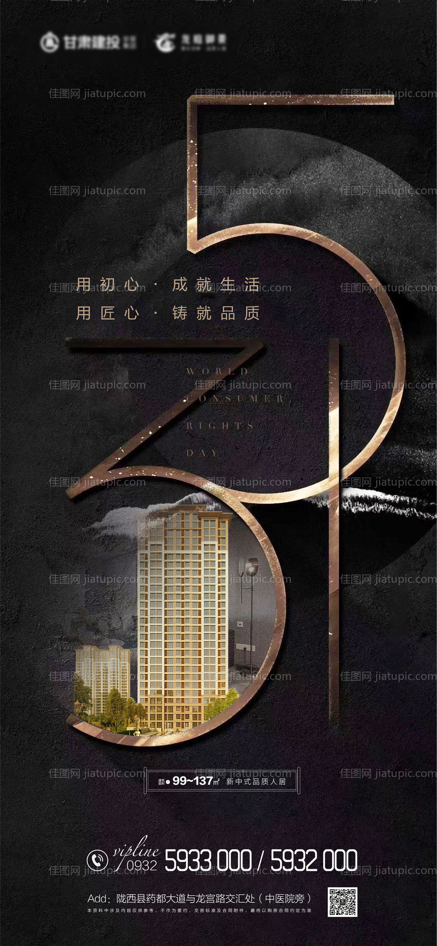 315消费者权益日海报-源文件