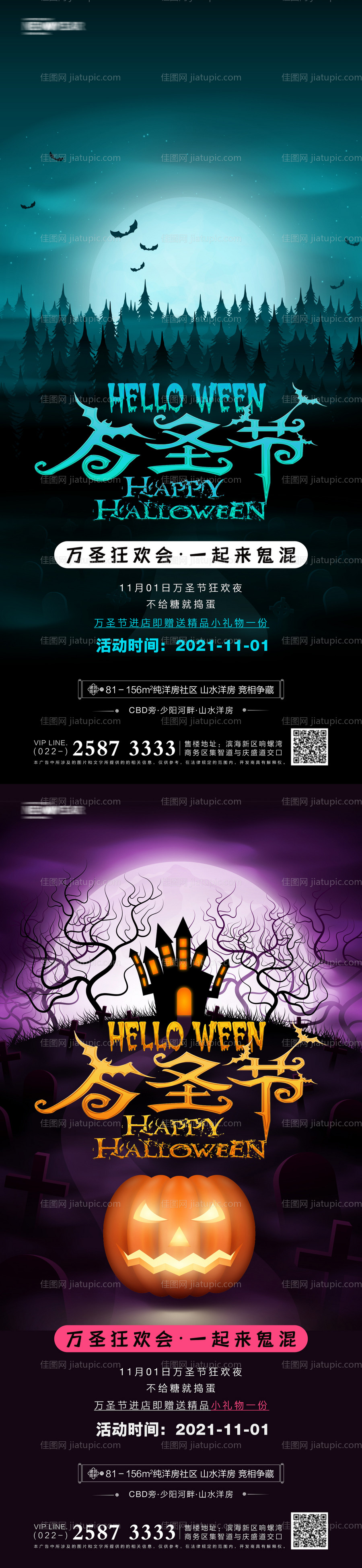 万圣节房地产海报-源文件