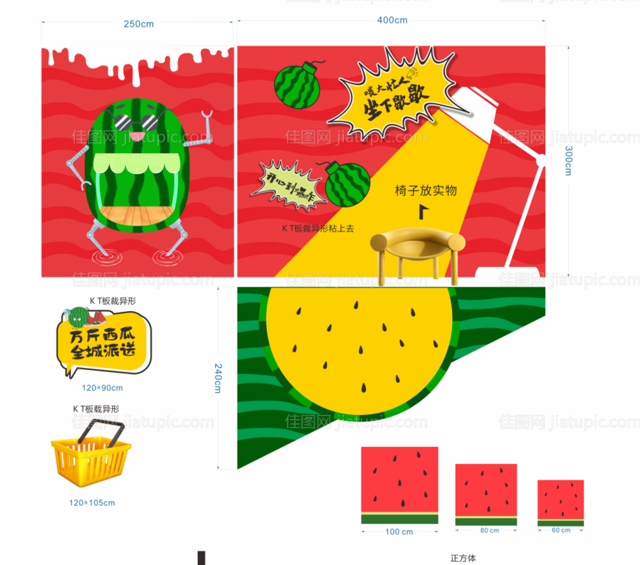 地产送西瓜活动堆头美陈-源文件