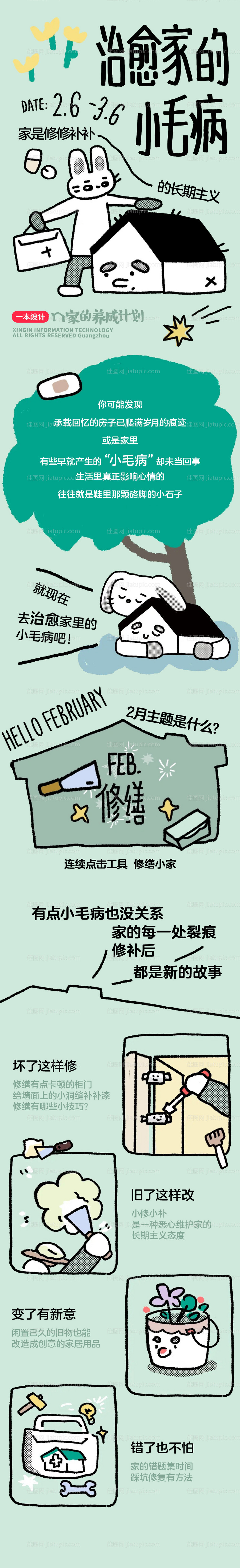 家装知识点长图-源文件