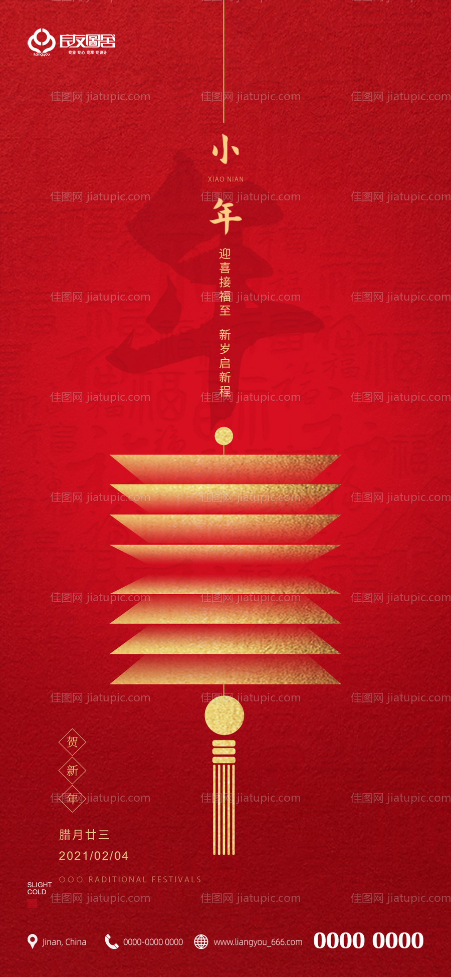 地产小年新年海报-源文件