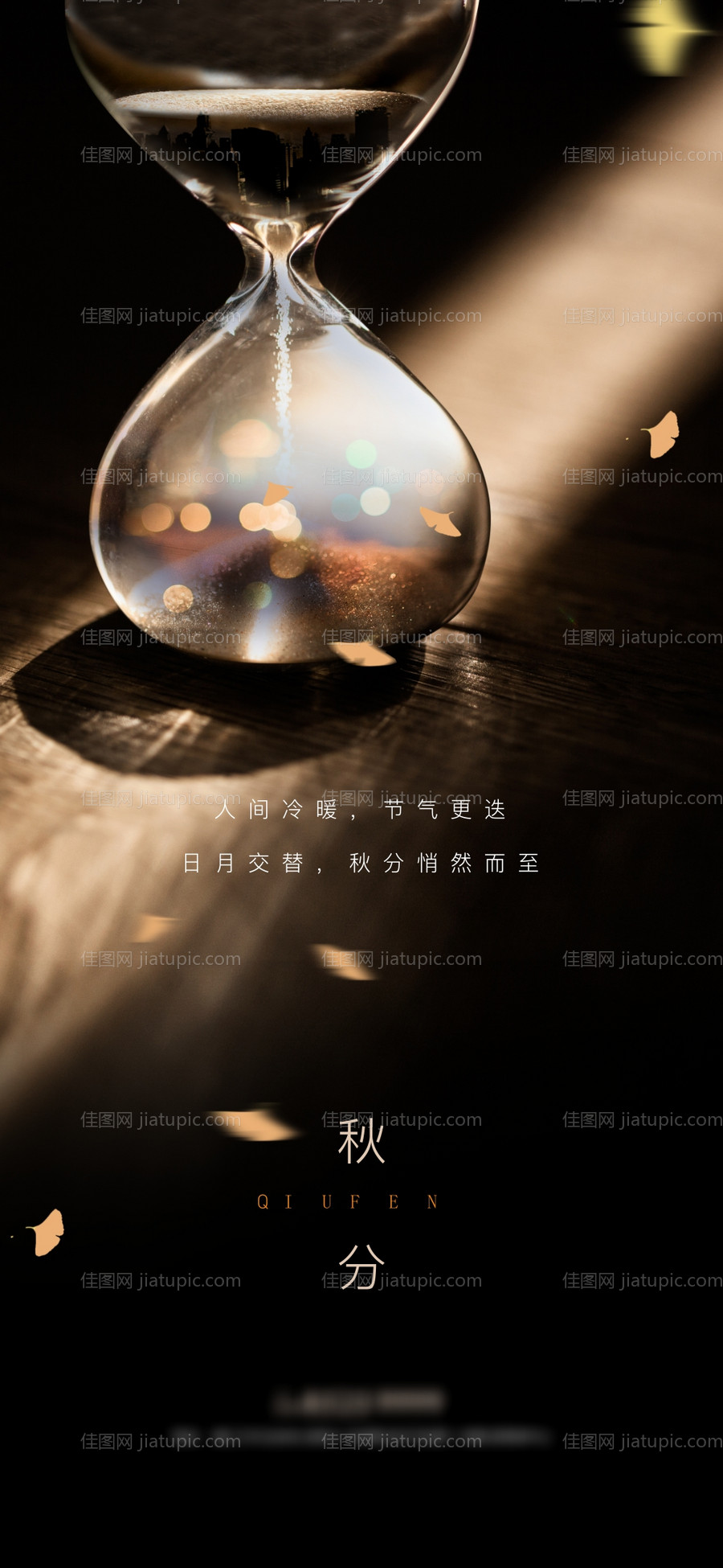 秋分沙漏-源文件