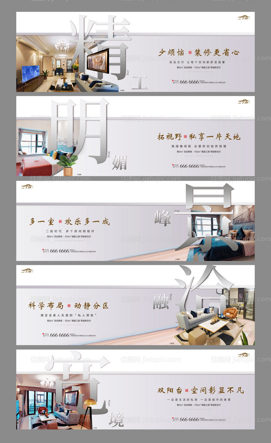 地产价值点系列海报展板-源文件