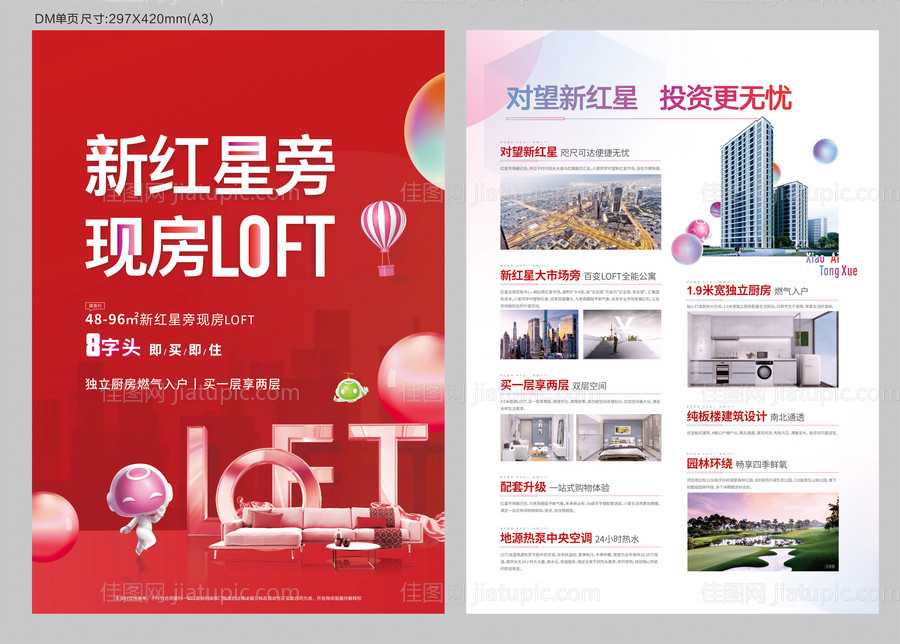 红色公寓项目单页-源文件