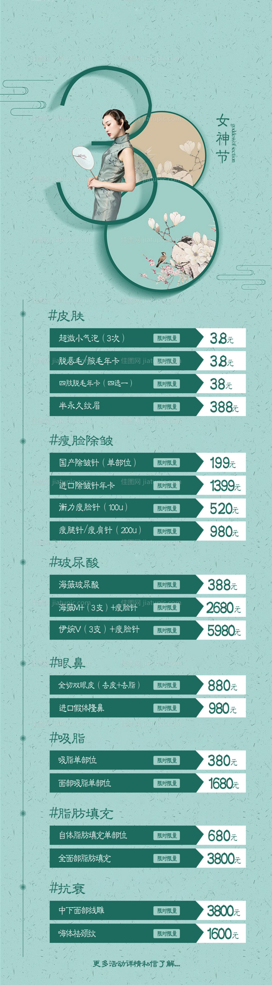 医美女神节项目推广海报-源文件