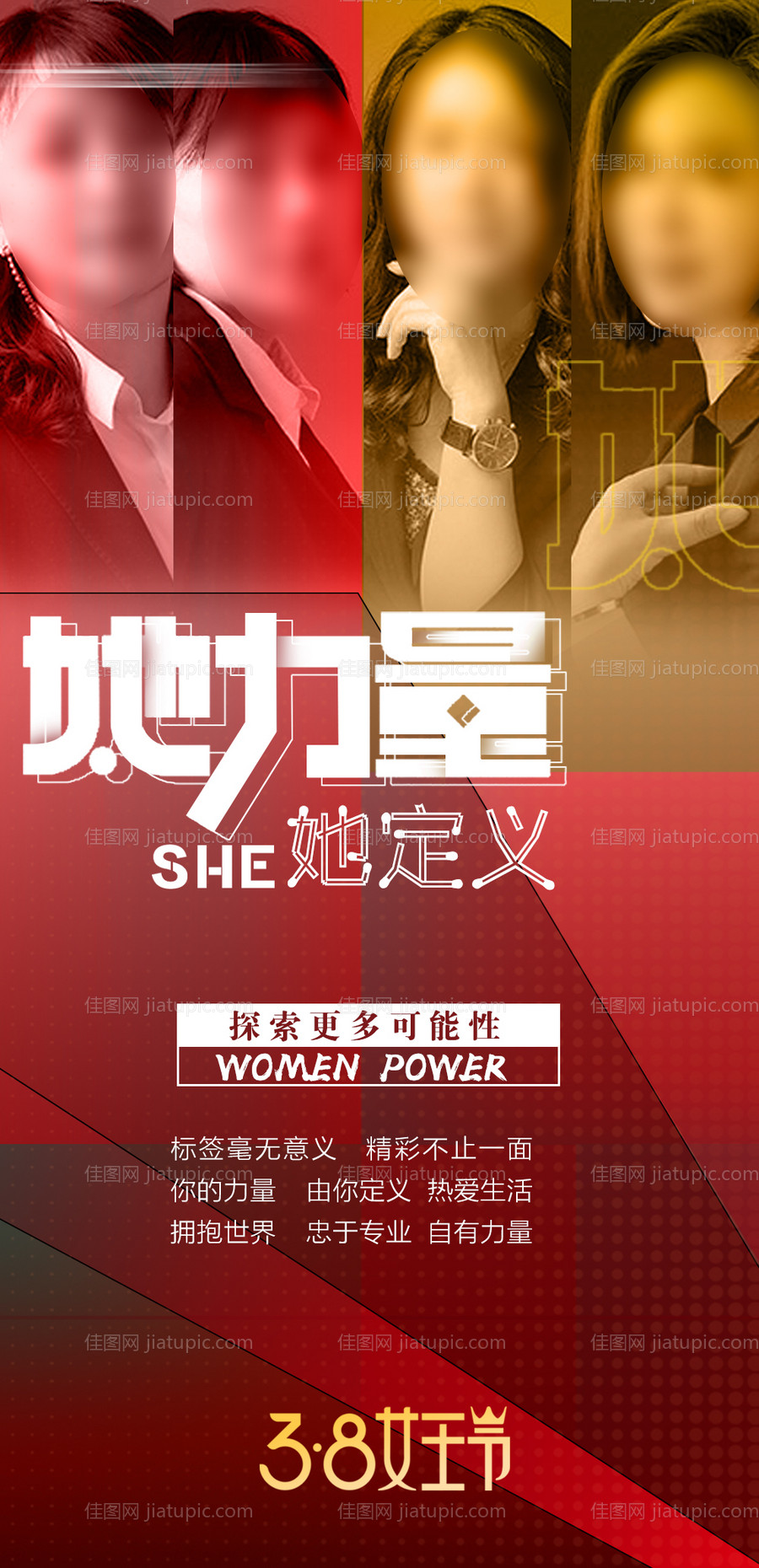 38妇王节海报-源文件