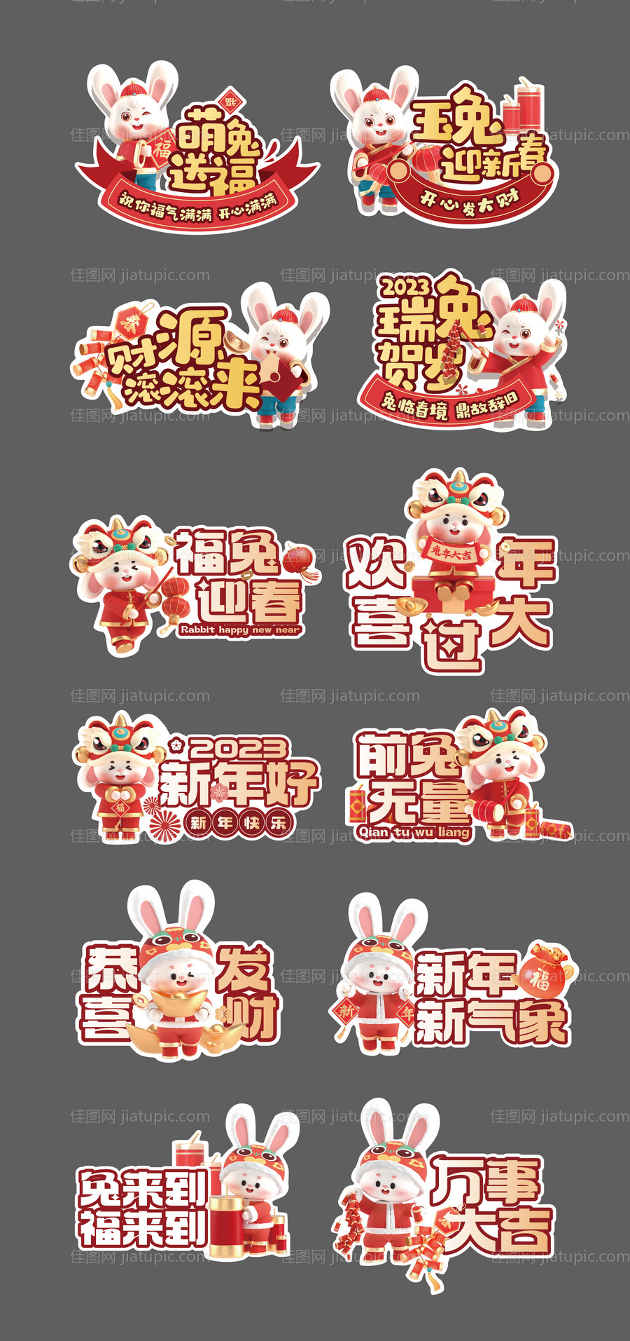 兔年新年手举牌-源文件