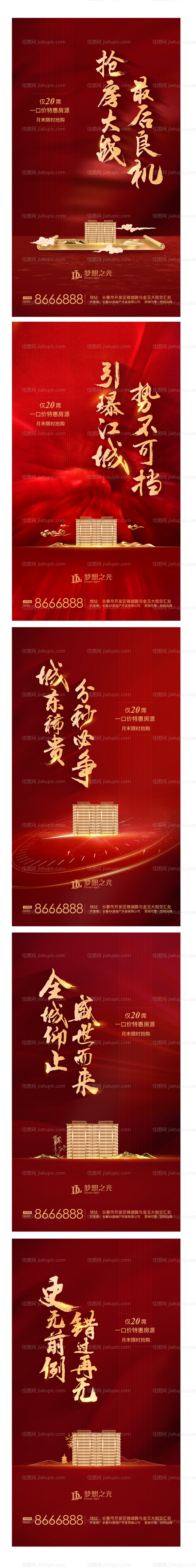 中式地产热销海报-源文件