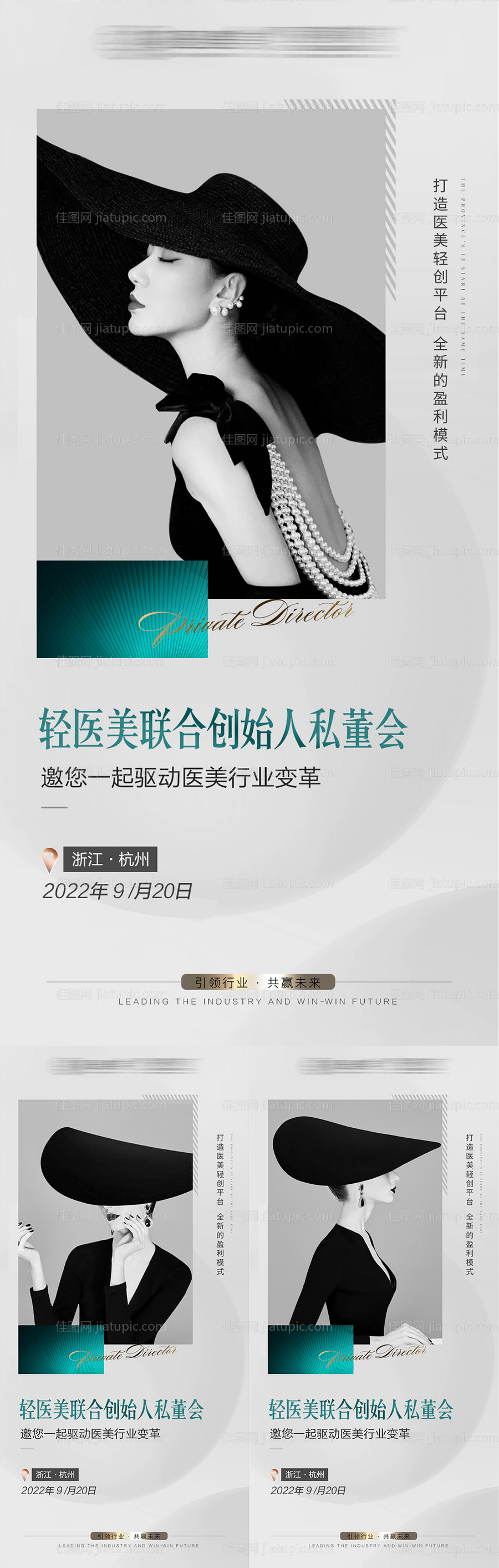 医美招商系列海报-源文件