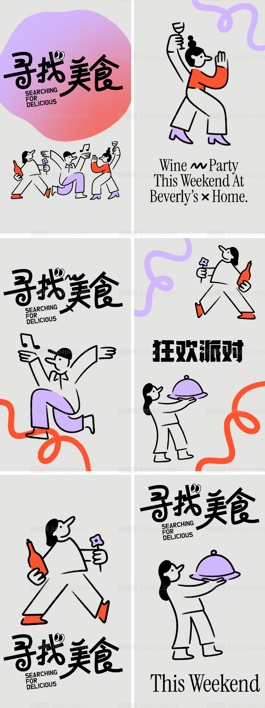 寻找美食活动系列海报-源文件