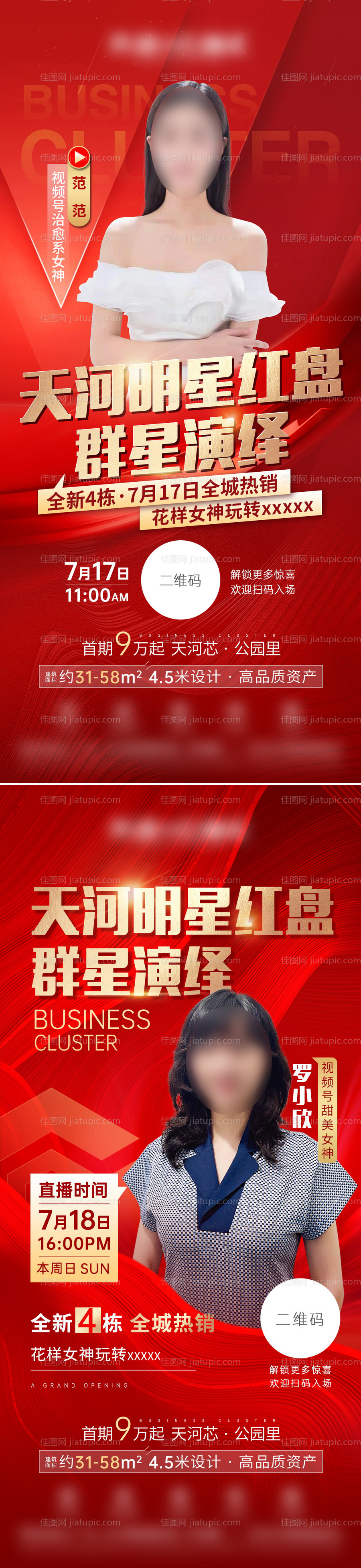 地产开盘直播系列单图-源文件
