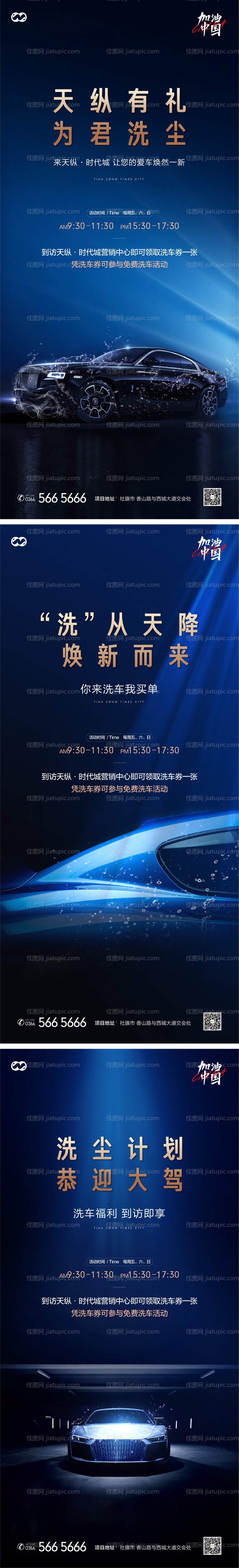 免费洗车洗车券创意简约系列海报-源文件