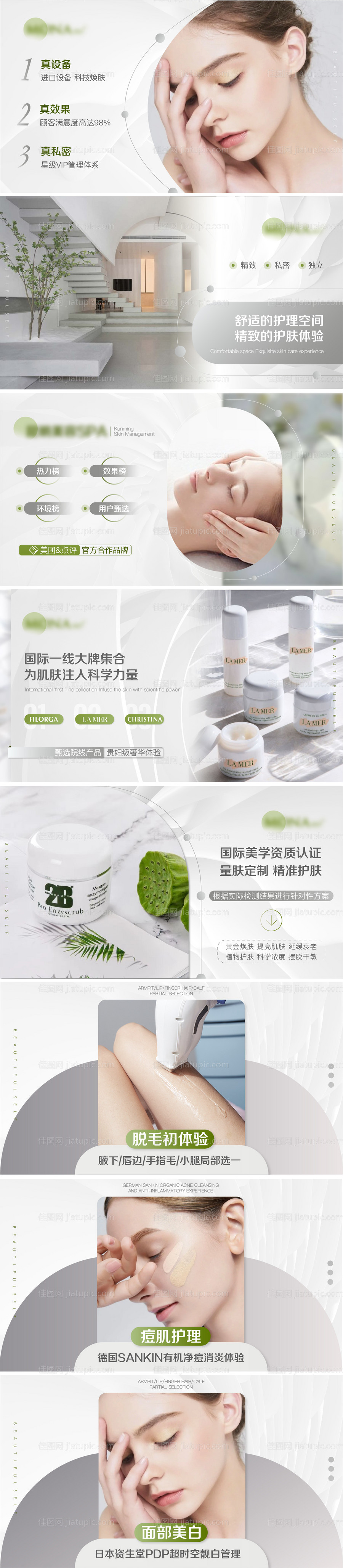 美团大众点评丽人美肤banner海报-源文件