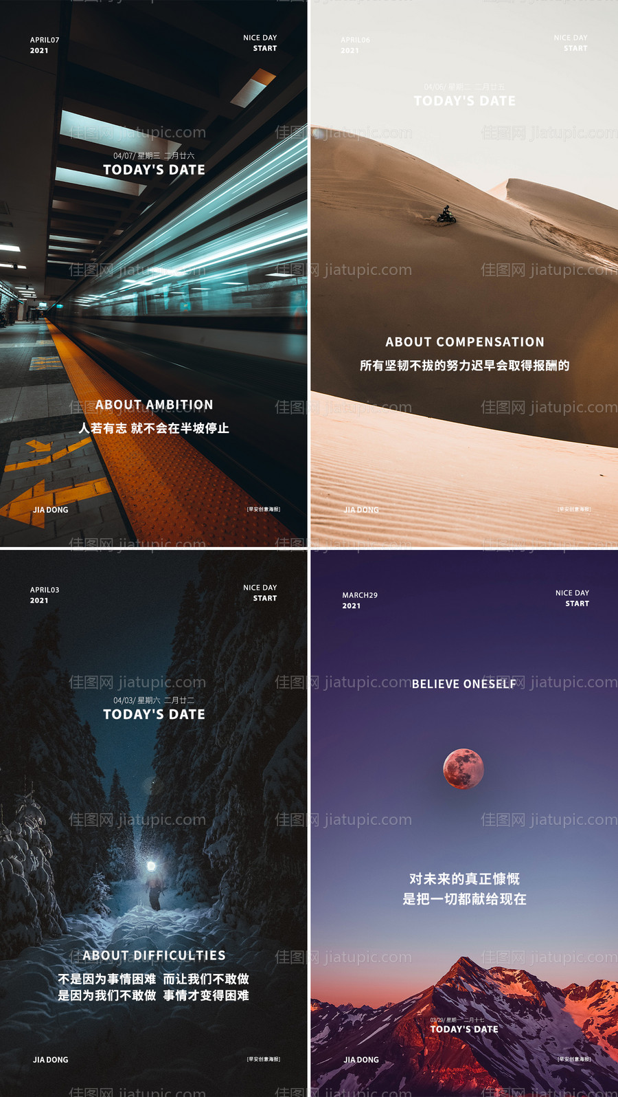 早安创意海报系列-源文件