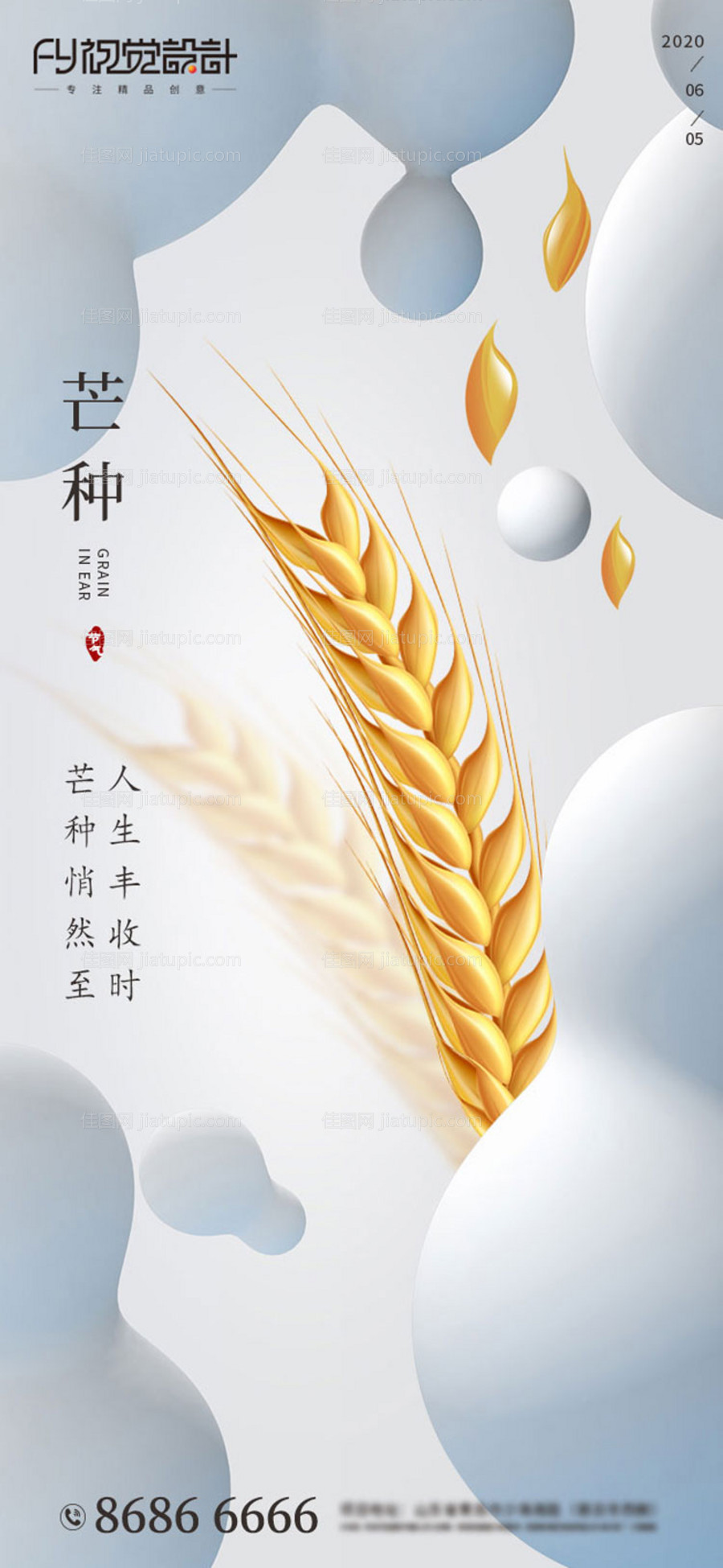 房地产芒种微信海报04-源文件