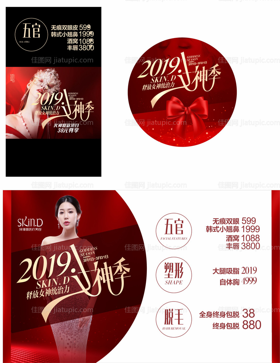 医美38女神节活动背景板-源文件