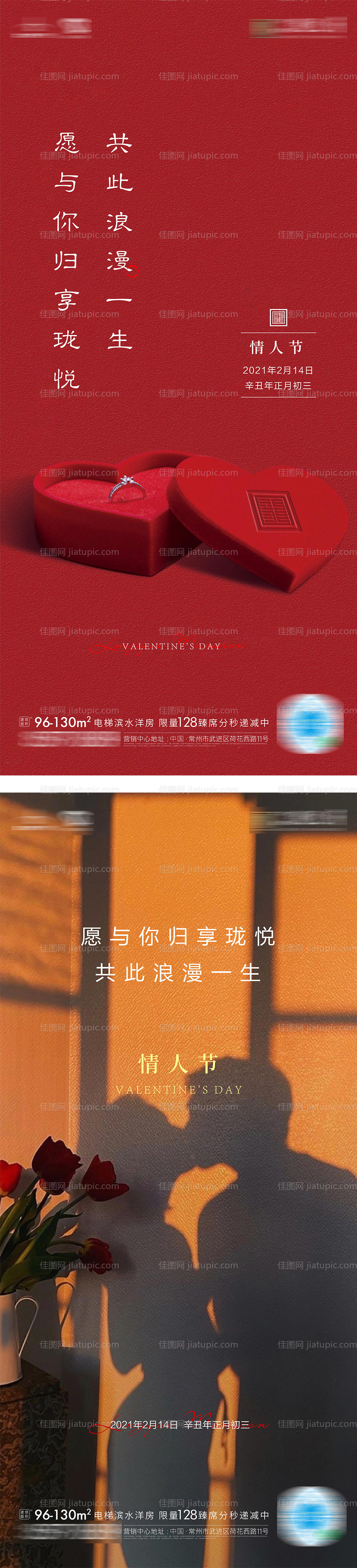 情人节刷屏系列海报-源文件