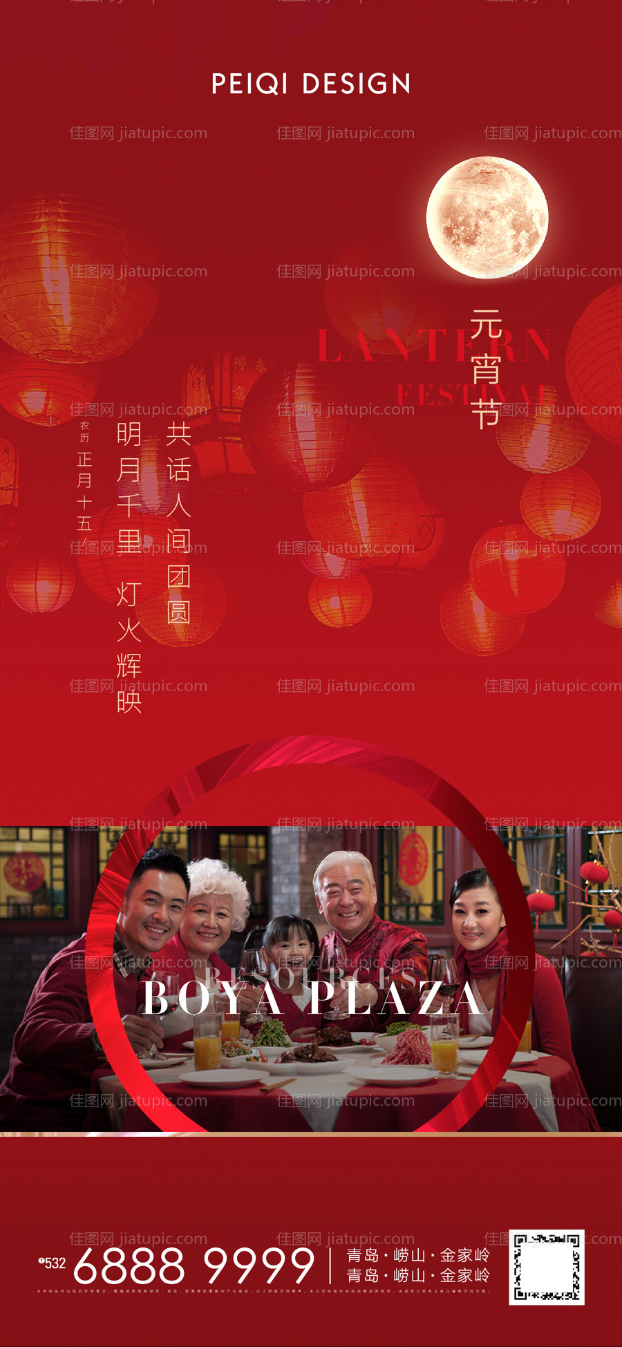 地产元宵节节日红色移动端海报-源文件