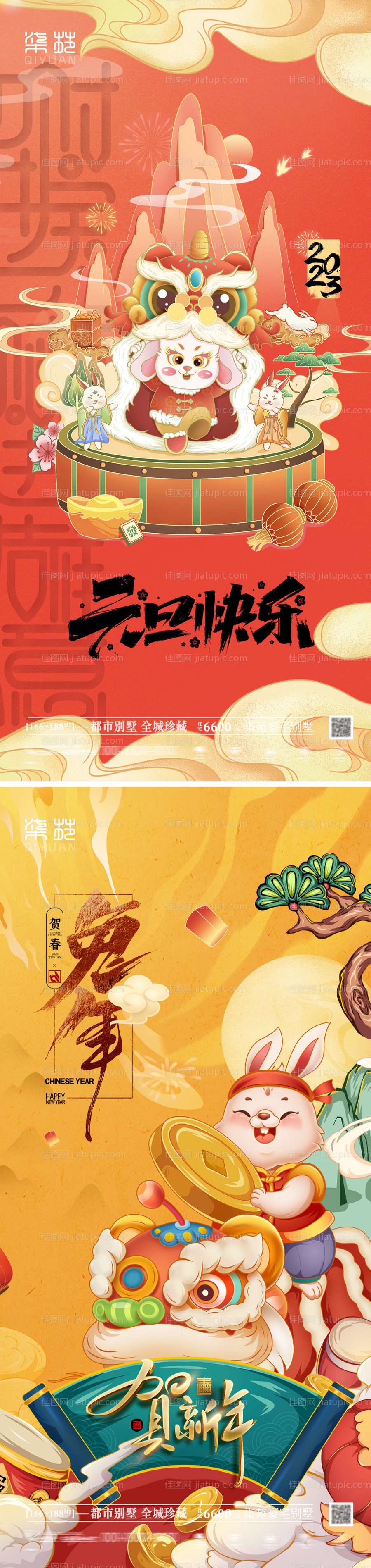  兔年元旦喜庆系列海报-源文件