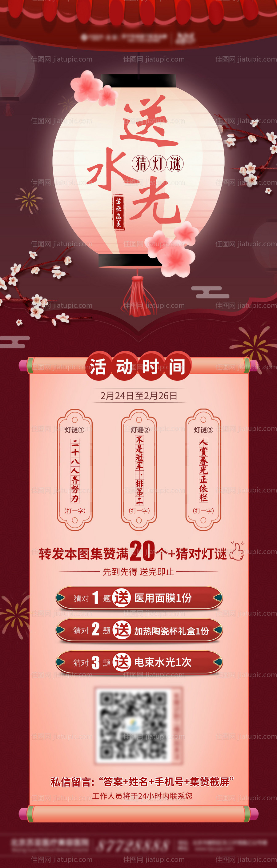 医美元宵节活动海报-源文件