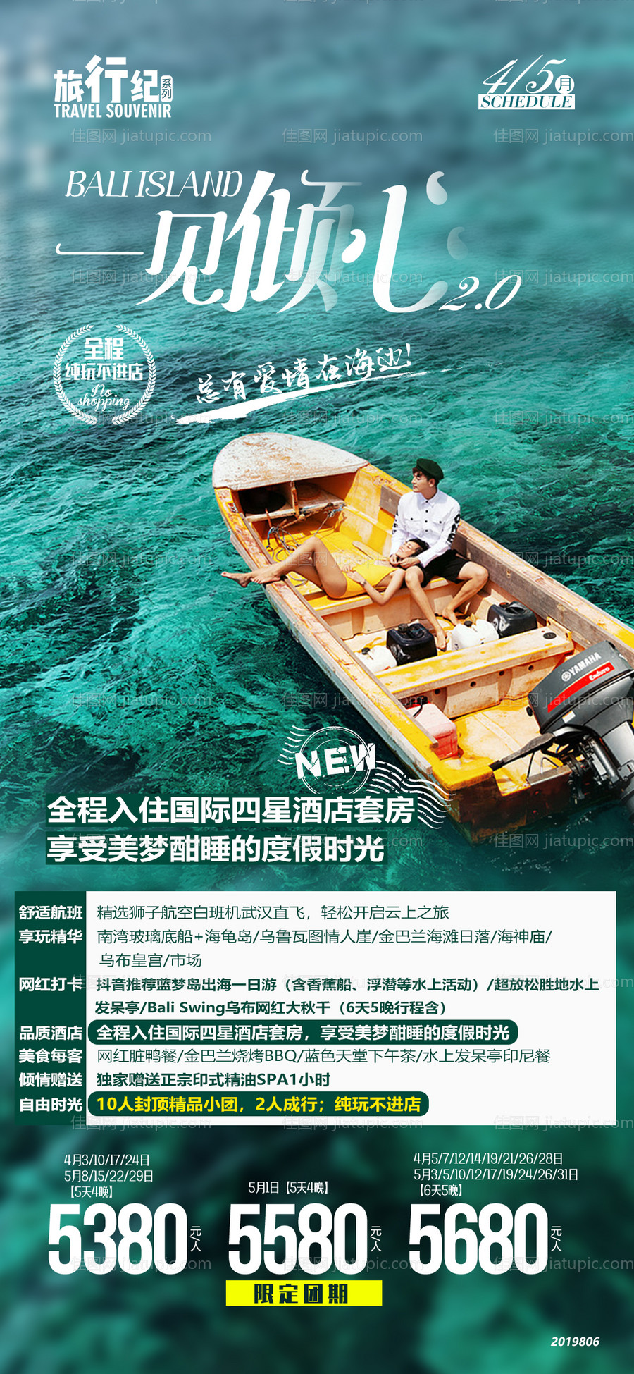 巴厘岛度假旅游广告海报-源文件