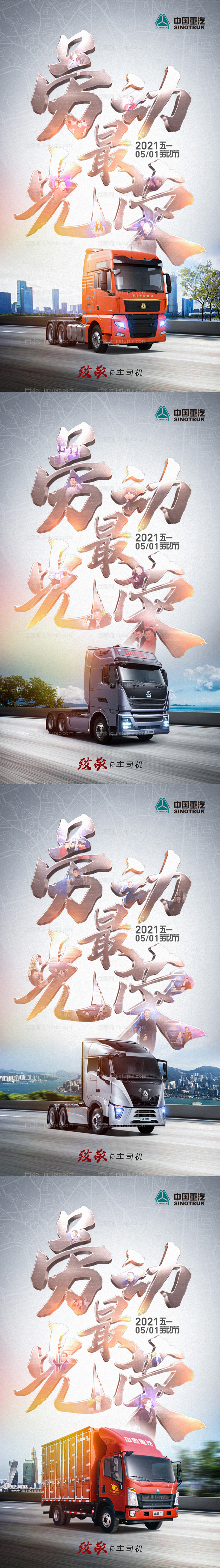 汽车车企卡车劳动最光荣五一热点海报-源文件