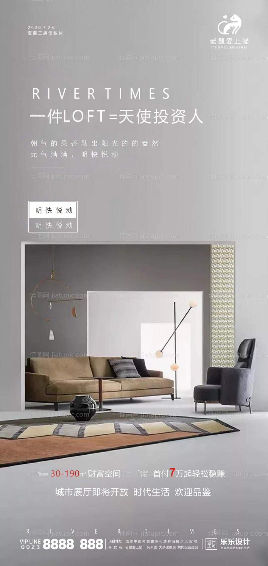 地产loft价值点海报-源文件