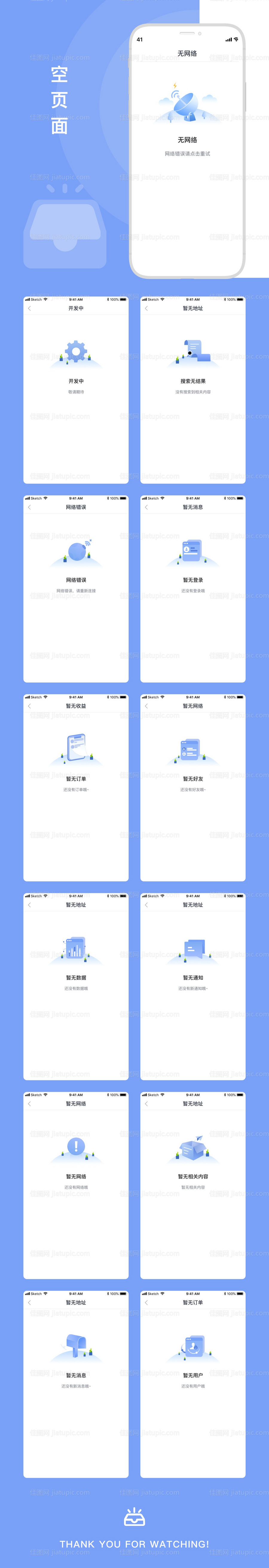 空状态缺省页占位图UI设计-源文件
