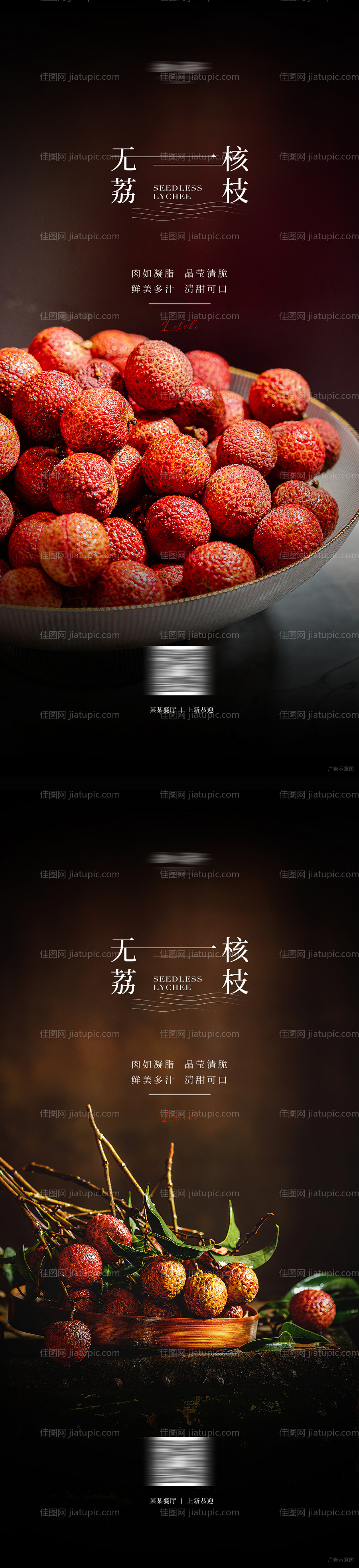 荔枝宣传系列海报-源文件