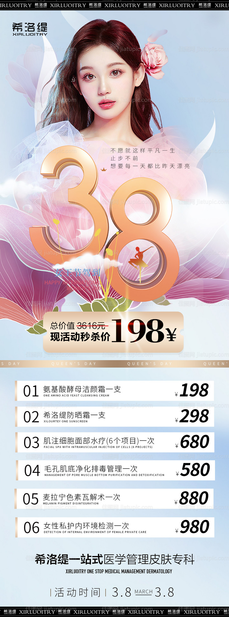 医美38活动海报-源文件