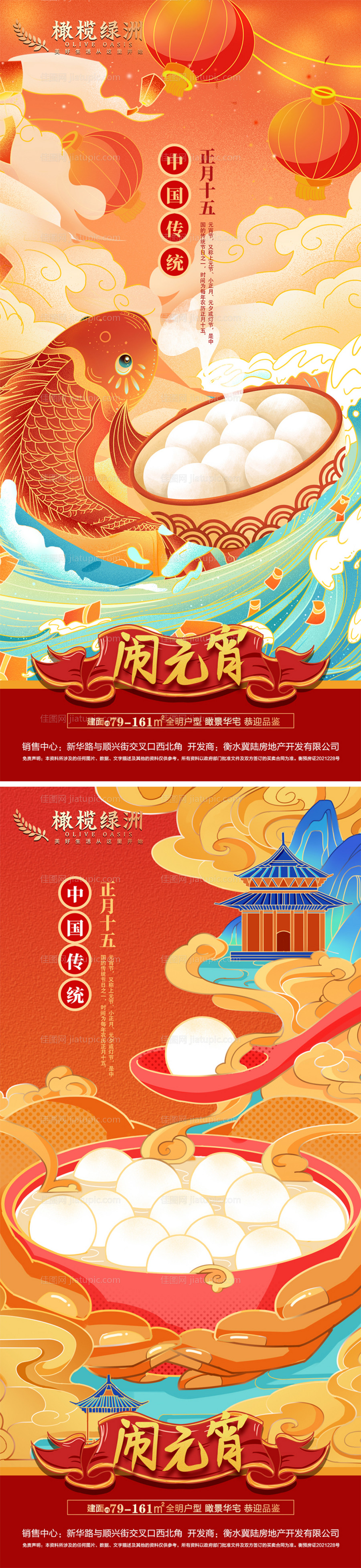 地产元宵节闹元宵系列海报-源文件