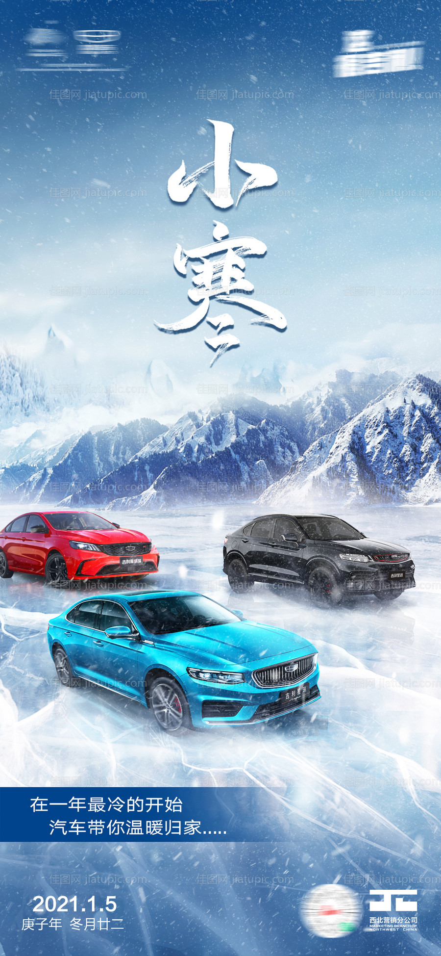 小寒汽车海报-源文件