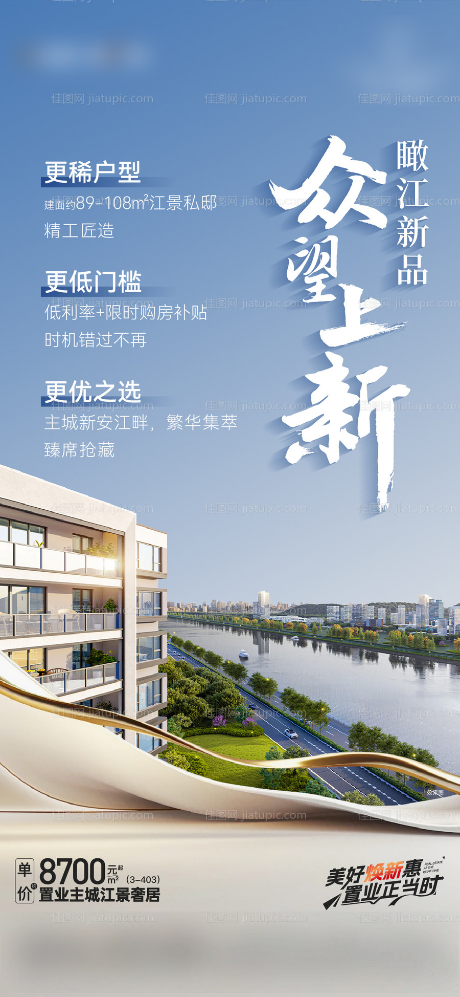 地产双十二新品焕新海报-源文件