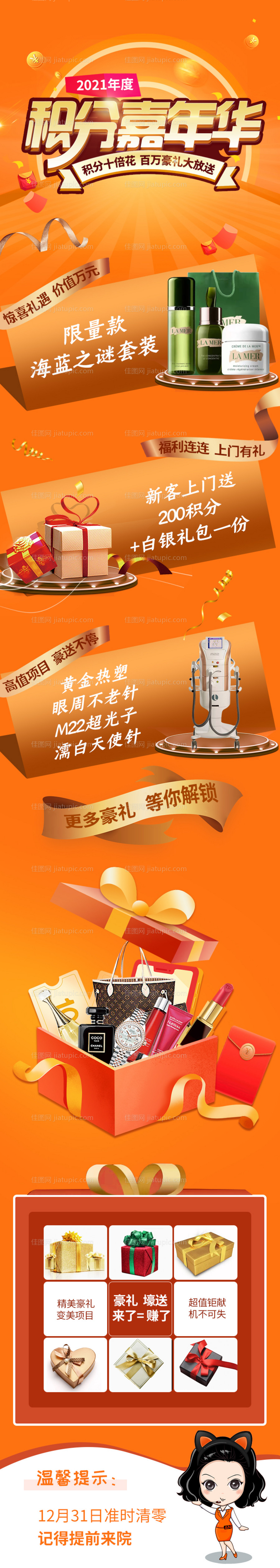 医美积分换豪礼嘉年华黄色 -源文件