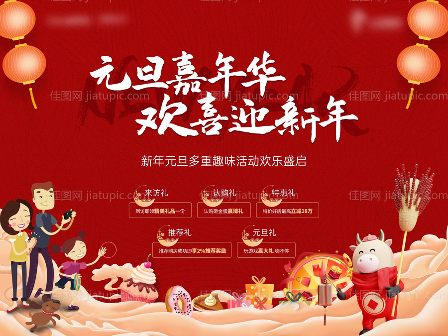 元旦新春活动主画面-源文件