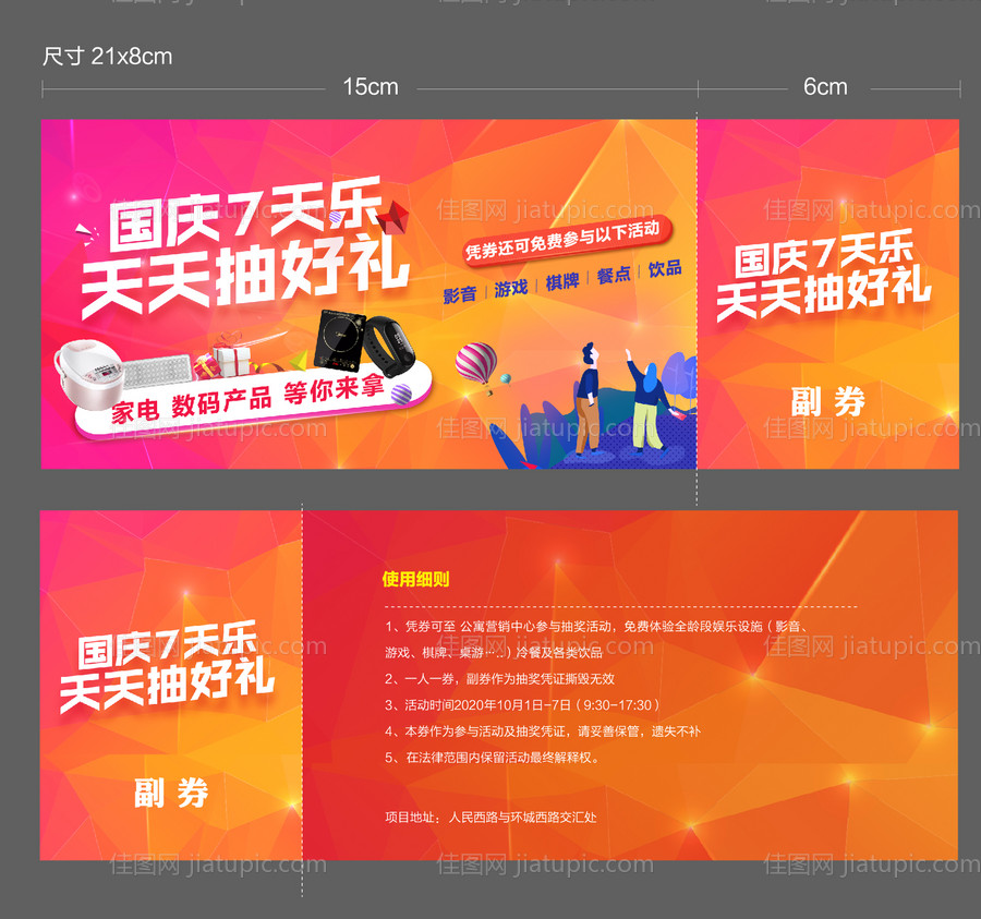 国庆抽奖券-源文件