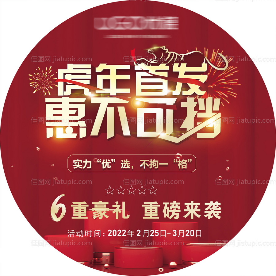 家居建材节活动地贴-源文件